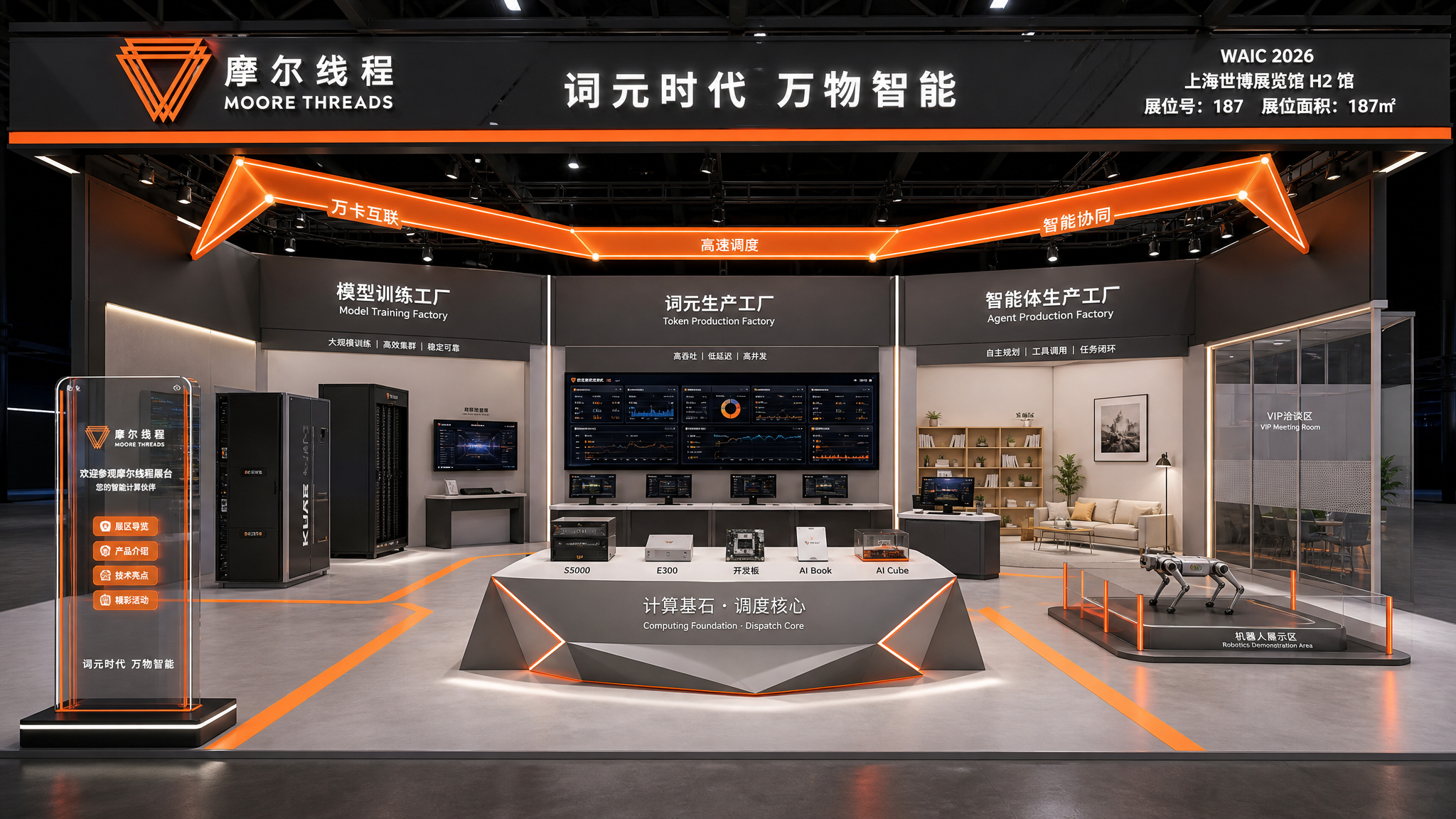 摩尔线程 WAIC 主展位正面总览效果图